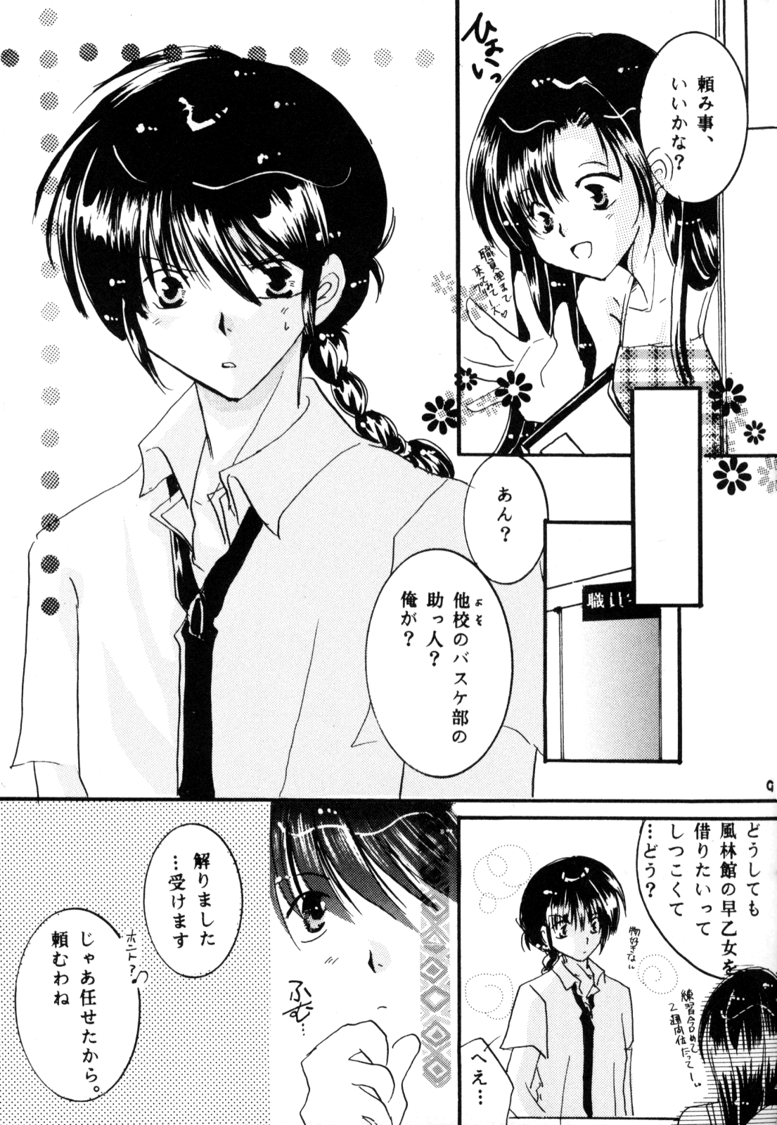 [office fairy (Kisaragi Mizuka, Kamiryou Kaduki)] Sakurairo no Yuuwaku (Ranma 1/2) page 8 full