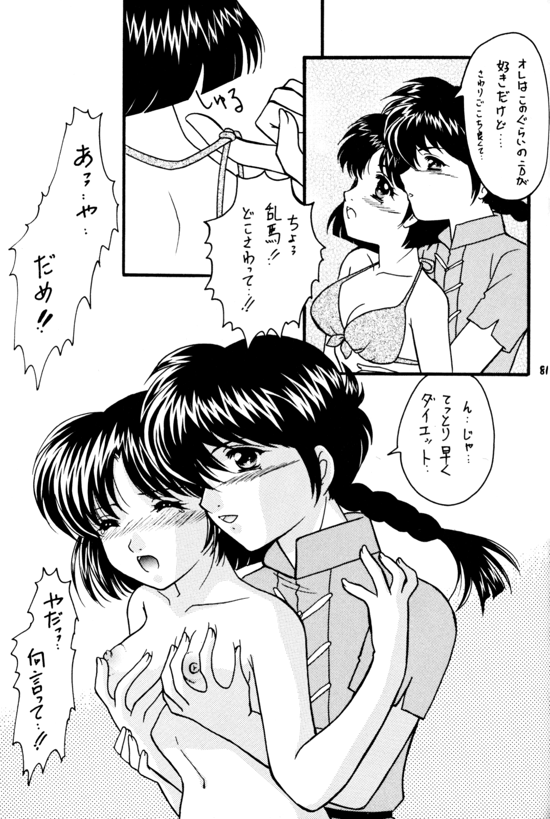 [office fairy (Kisaragi Mizuka, Kamiryou Kaduki)] Sakurairo no Yuuwaku (Ranma 1/2) page 80 full