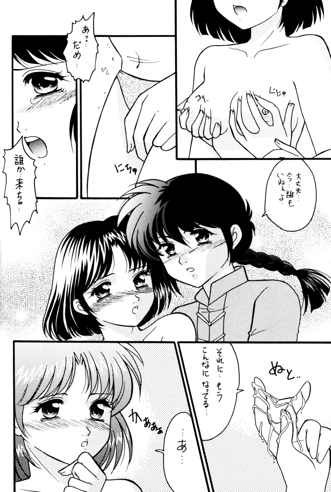 [office fairy (Kisaragi Mizuka, Kamiryou Kaduki)] Sakurairo no Yuuwaku (Ranma 1/2) page 81 full