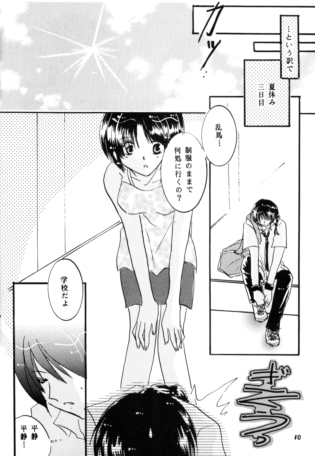 [office fairy (Kisaragi Mizuka, Kamiryou Kaduki)] Sakurairo no Yuuwaku (Ranma 1/2) page 9 full