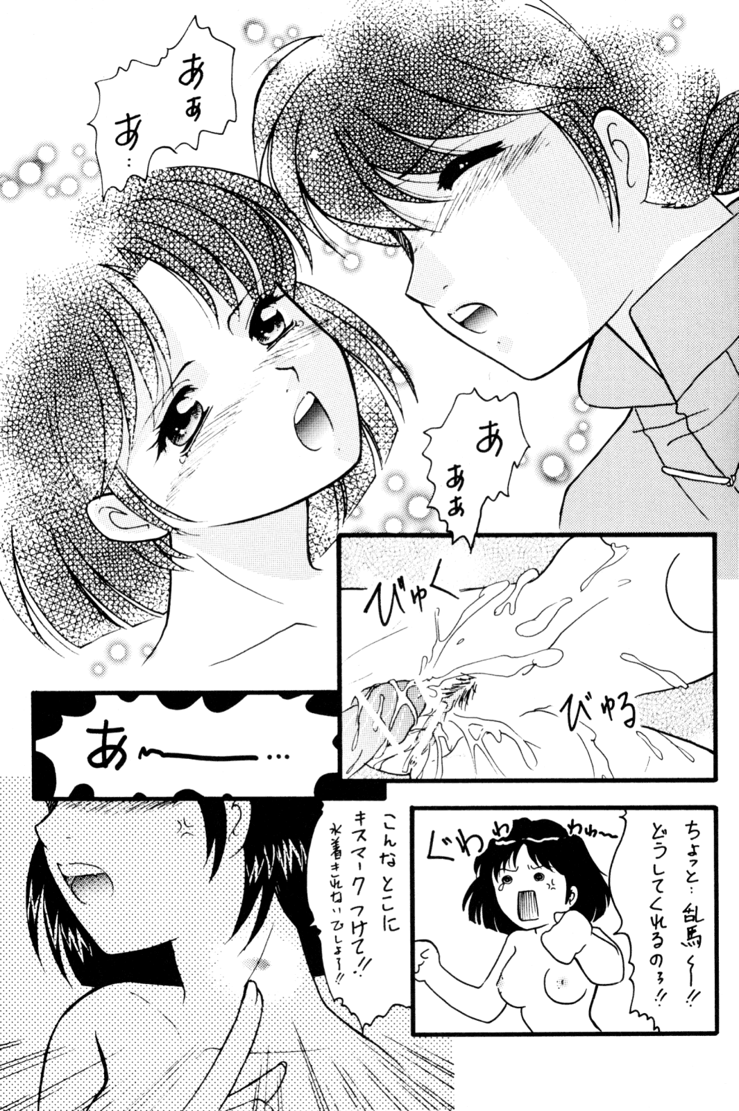 [office fairy (Kisaragi Mizuka, Kamiryou Kaduki)] Sakurairo no Yuuwaku (Ranma 1/2) page 90 full