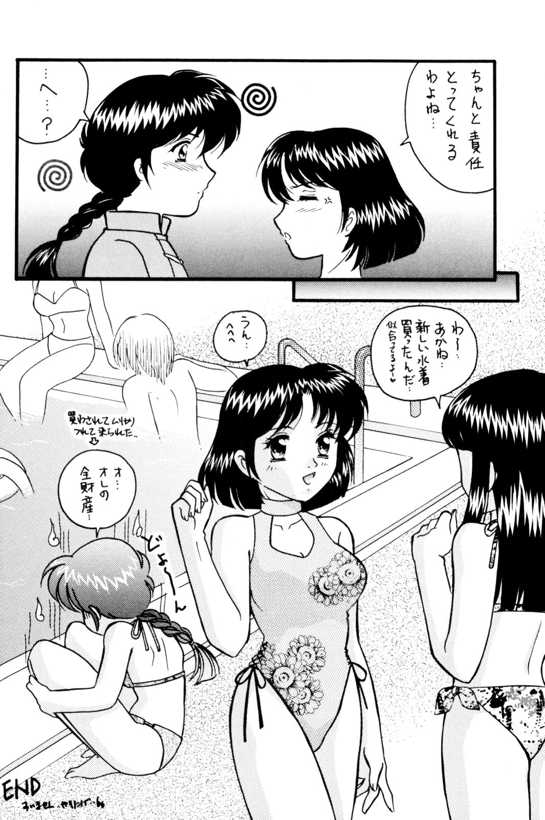 [office fairy (Kisaragi Mizuka, Kamiryou Kaduki)] Sakurairo no Yuuwaku (Ranma 1/2) page 91 full