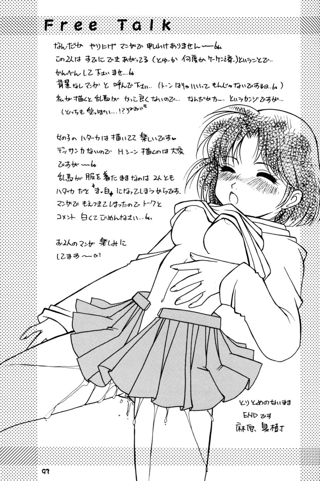 [office fairy (Kisaragi Mizuka, Kamiryou Kaduki)] Sakurairo no Yuuwaku (Ranma 1/2) page 92 full