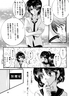 [office fairy (Kisaragi Mizuka, Kamiryou Kaduki)] Sakurairo no Yuuwaku (Ranma 1/2) - page 16