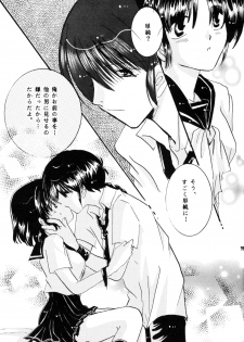 [office fairy (Kisaragi Mizuka, Kamiryou Kaduki)] Sakurairo no Yuuwaku (Ranma 1/2) - page 24