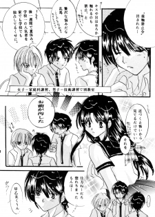 [office fairy (Kisaragi Mizuka, Kamiryou Kaduki)] Sakurairo no Yuuwaku (Ranma 1/2) - page 7