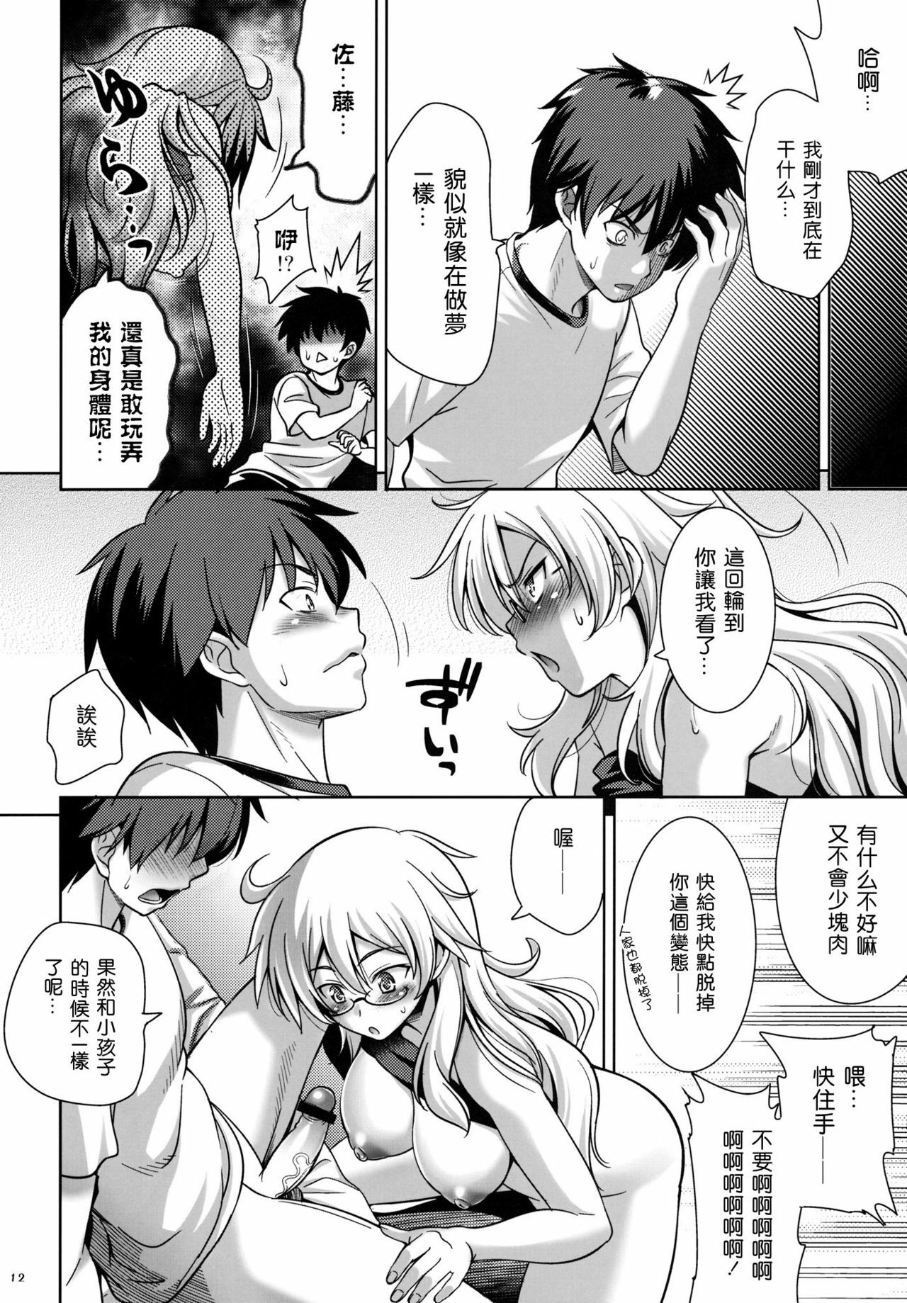 (C81) [Goromenz (Yasui Riosuke)] SGGG (Ben-To) [Chinese] [空気系★汉化] page 12 full