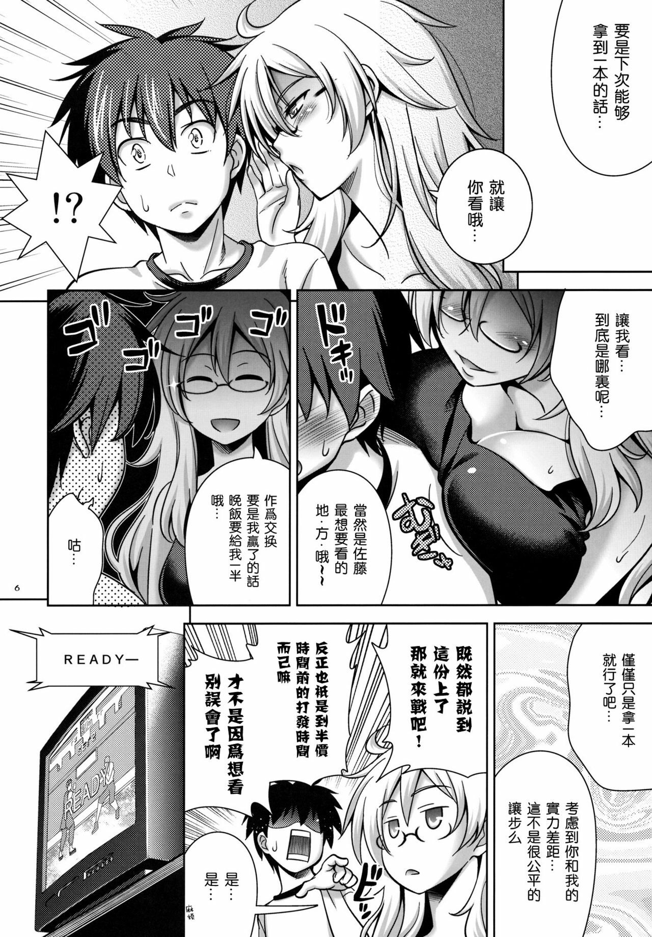 (C81) [Goromenz (Yasui Riosuke)] SGGG (Ben-To) [Chinese] [空気系★汉化] page 6 full