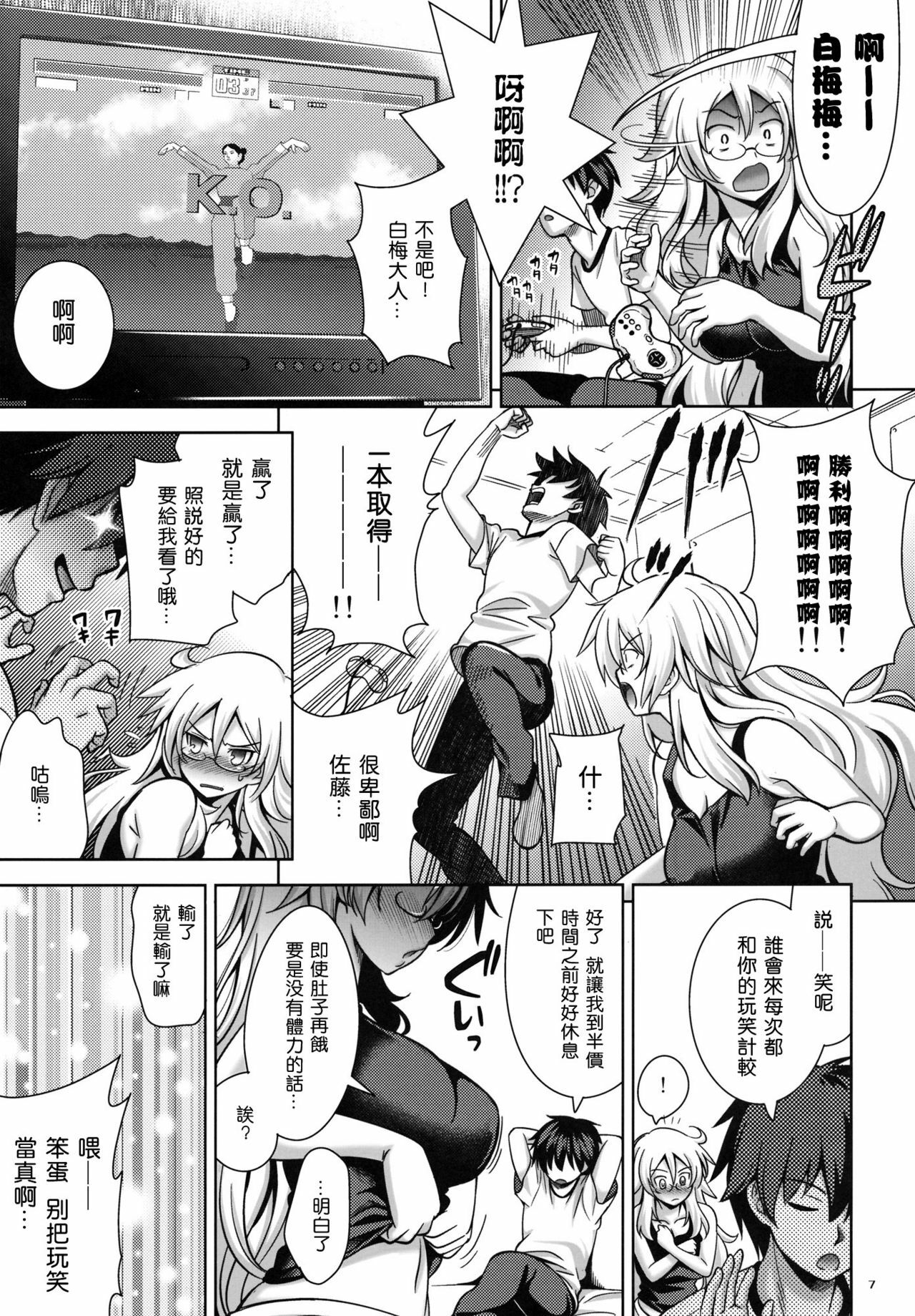 (C81) [Goromenz (Yasui Riosuke)] SGGG (Ben-To) [Chinese] [空気系★汉化] page 7 full