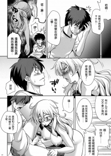 (C81) [Goromenz (Yasui Riosuke)] SGGG (Ben-To) [Chinese] [空気系★汉化] - page 12