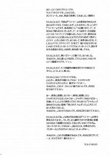 (C81) [Goromenz (Yasui Riosuke)] SGGG (Ben-To) [Chinese] [空気系★汉化] - page 4