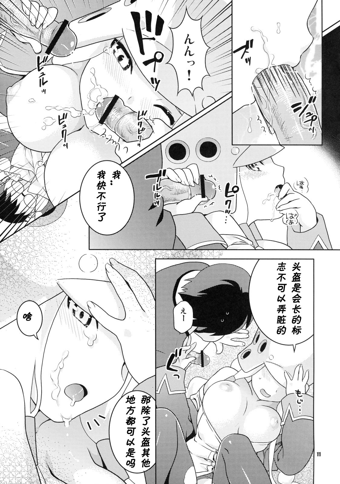 (C71) [Nekomataya (Nekomata Naomi)] Tsubuyaki Unbalance (Kujibiki Unbalance) [Chinese] [黑条汉化] page 11 full