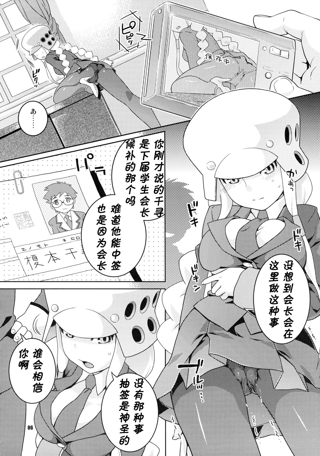 (C71) [Nekomataya (Nekomata Naomi)] Tsubuyaki Unbalance (Kujibiki Unbalance) [Chinese] [黑条汉化] page 6 full