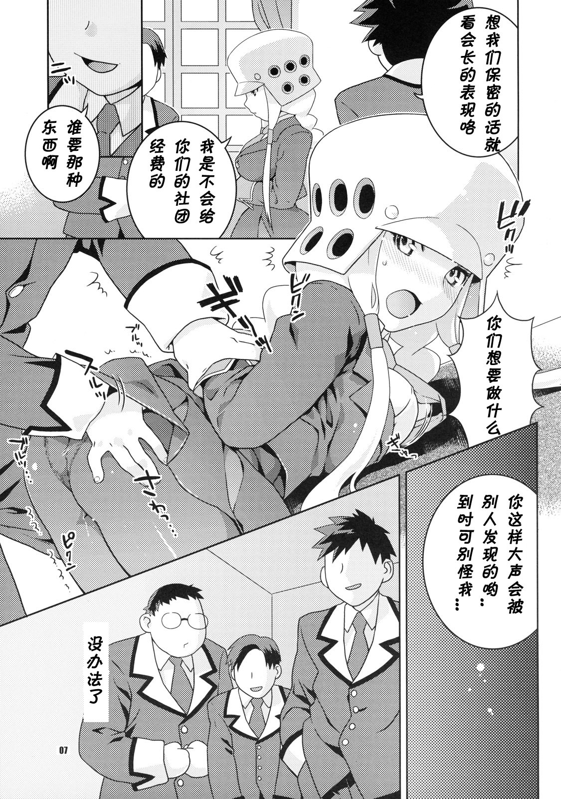 (C71) [Nekomataya (Nekomata Naomi)] Tsubuyaki Unbalance (Kujibiki Unbalance) [Chinese] [黑条汉化] page 7 full