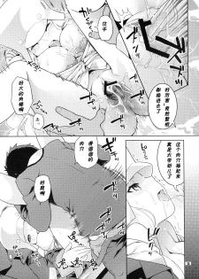 (C71) [Nekomataya (Nekomata Naomi)] Tsubuyaki Unbalance (Kujibiki Unbalance) [Chinese] [黑条汉化] - page 15