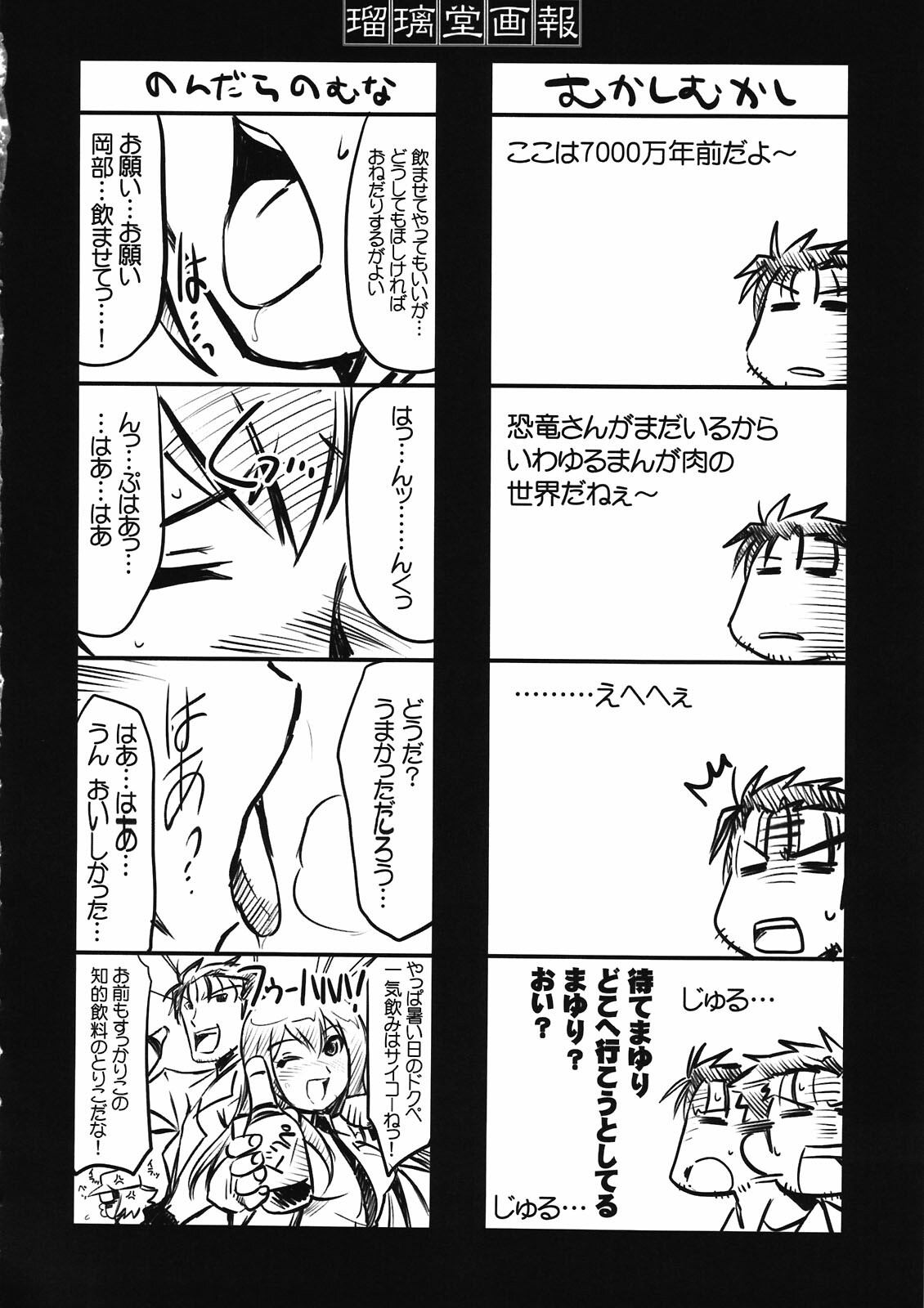 (C81) [UA Daisakusen (Harada Shoutarou)] Ruridou Gahou CODE:46 (Steins;Gate) page 14 full