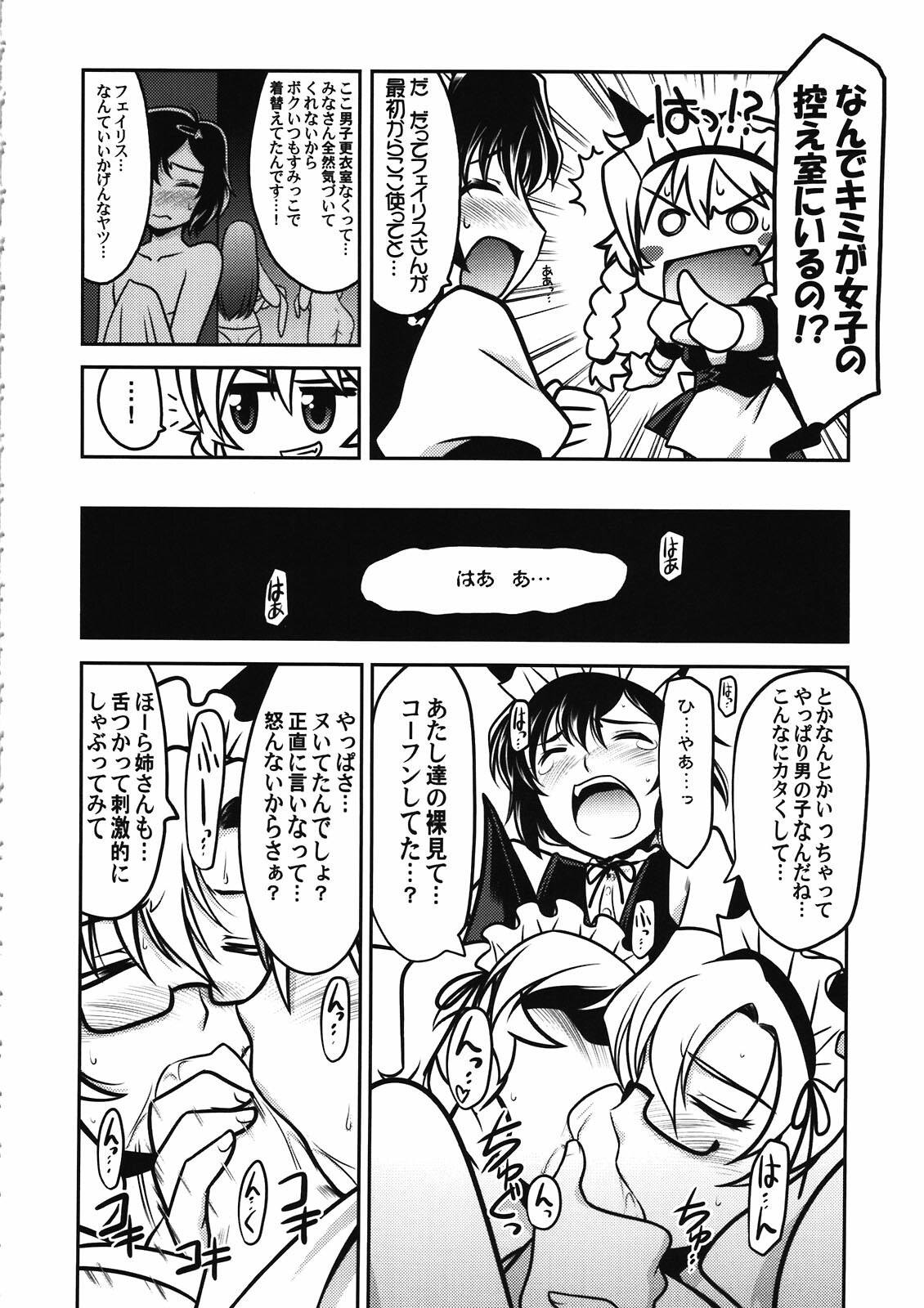 (C81) [UA Daisakusen (Harada Shoutarou)] Ruridou Gahou CODE:46 (Steins;Gate) page 18 full