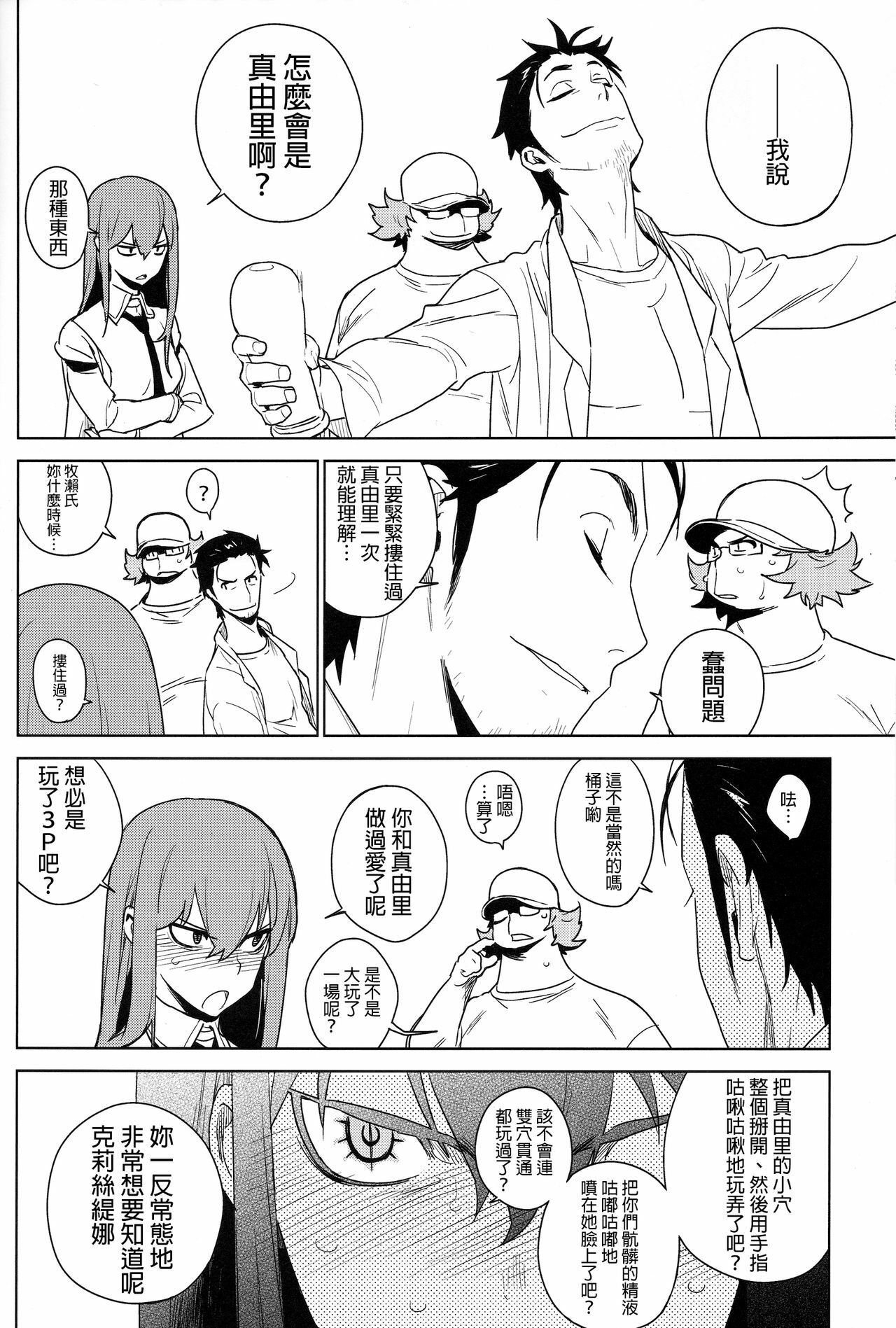 (C80) [enuma elish (Yukimi)] OMD (Steins;Gate) [Chinese] [final個人漢化] page 10 full