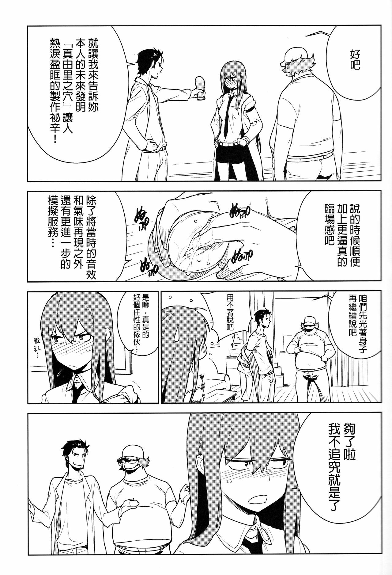 (C80) [enuma elish (Yukimi)] OMD (Steins;Gate) [Chinese] [final個人漢化] page 11 full