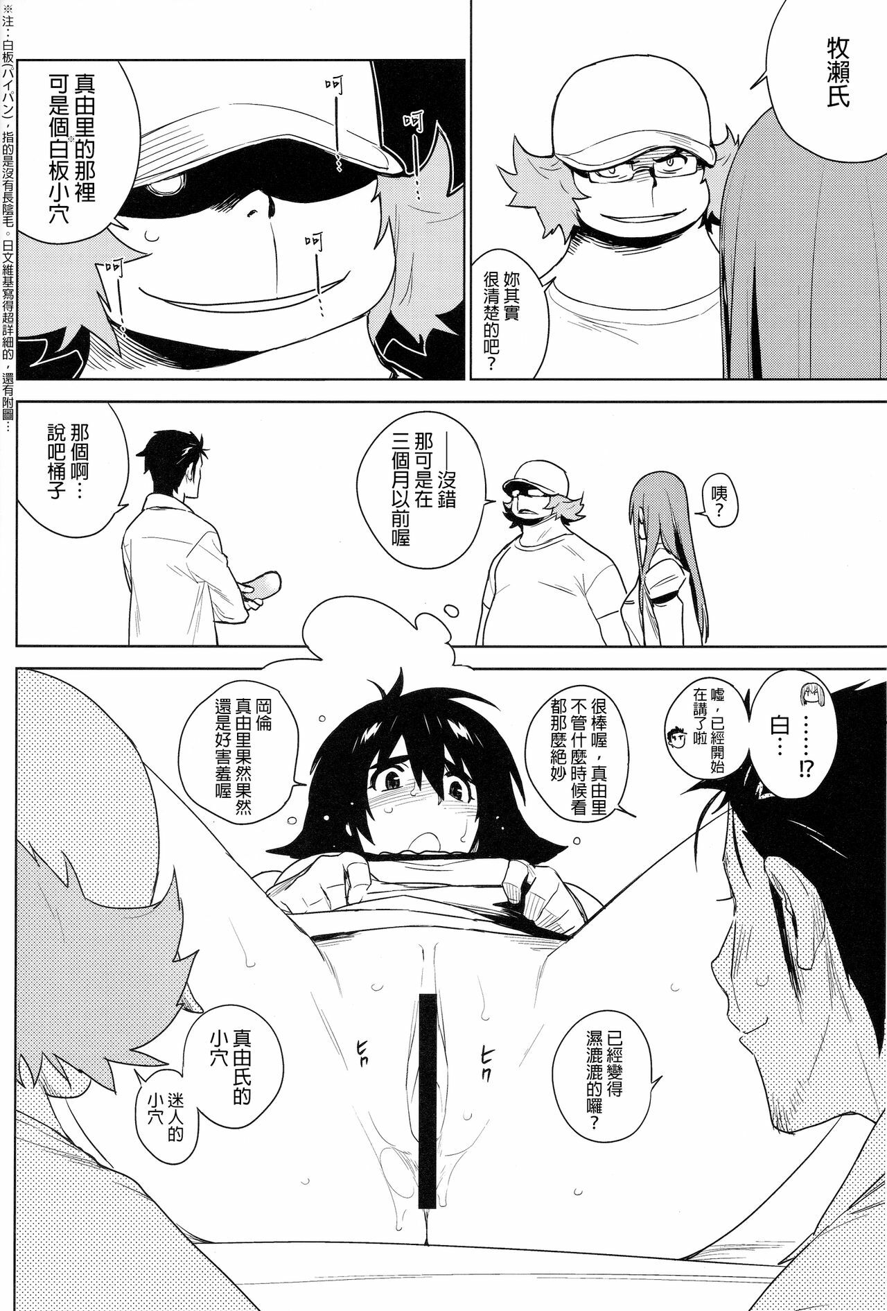 (C80) [enuma elish (Yukimi)] OMD (Steins;Gate) [Chinese] [final個人漢化] page 12 full