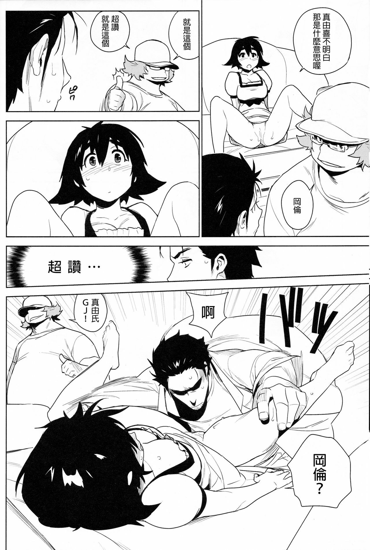 (C80) [enuma elish (Yukimi)] OMD (Steins;Gate) [Chinese] [final個人漢化] page 14 full