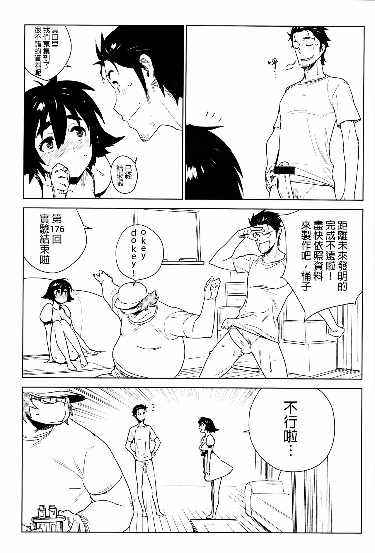 (C80) [enuma elish (Yukimi)] OMD (Steins;Gate) [Chinese] [final個人漢化] page 23 full