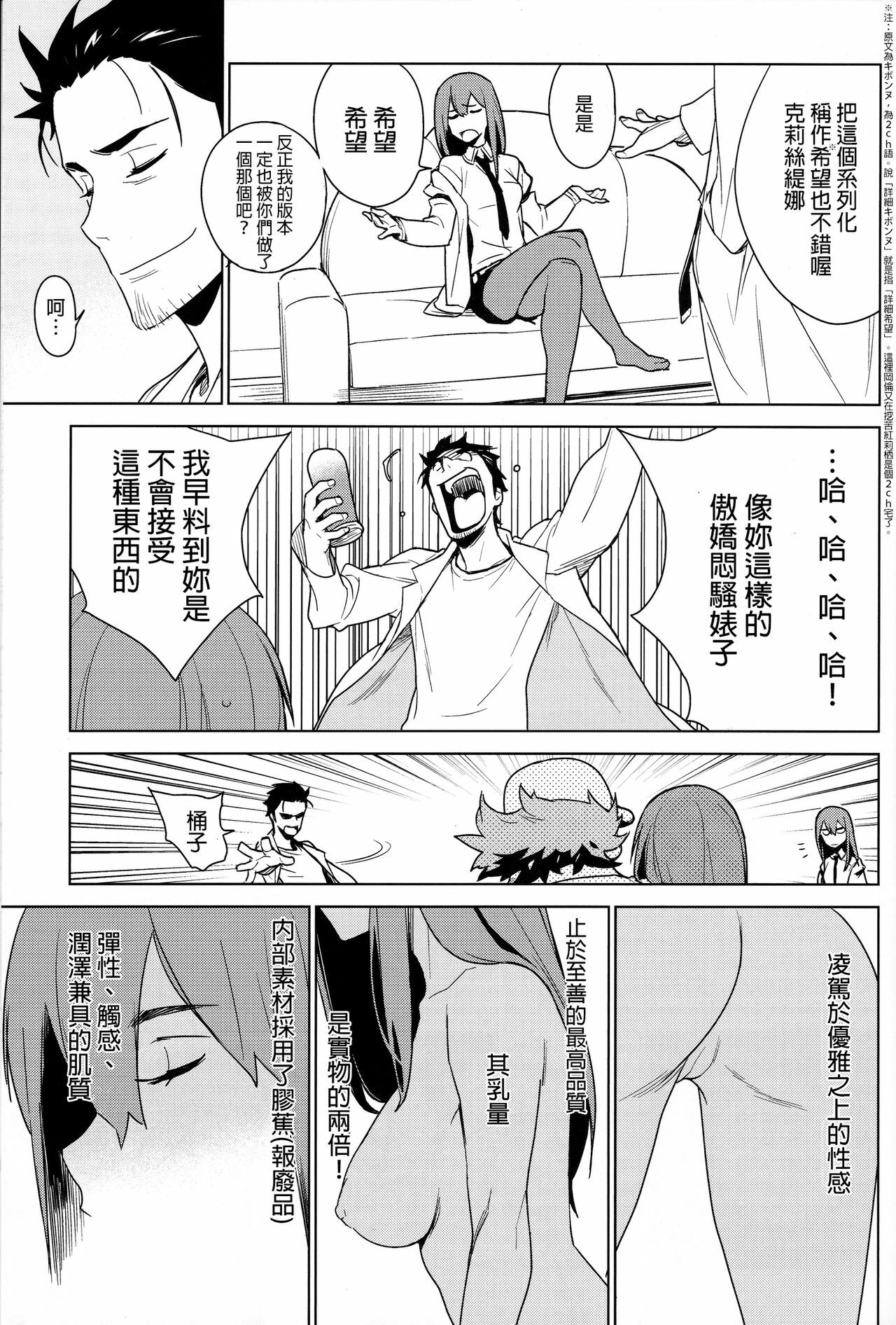 (C80) [enuma elish (Yukimi)] OMD (Steins;Gate) [Chinese] [final個人漢化] page 29 full