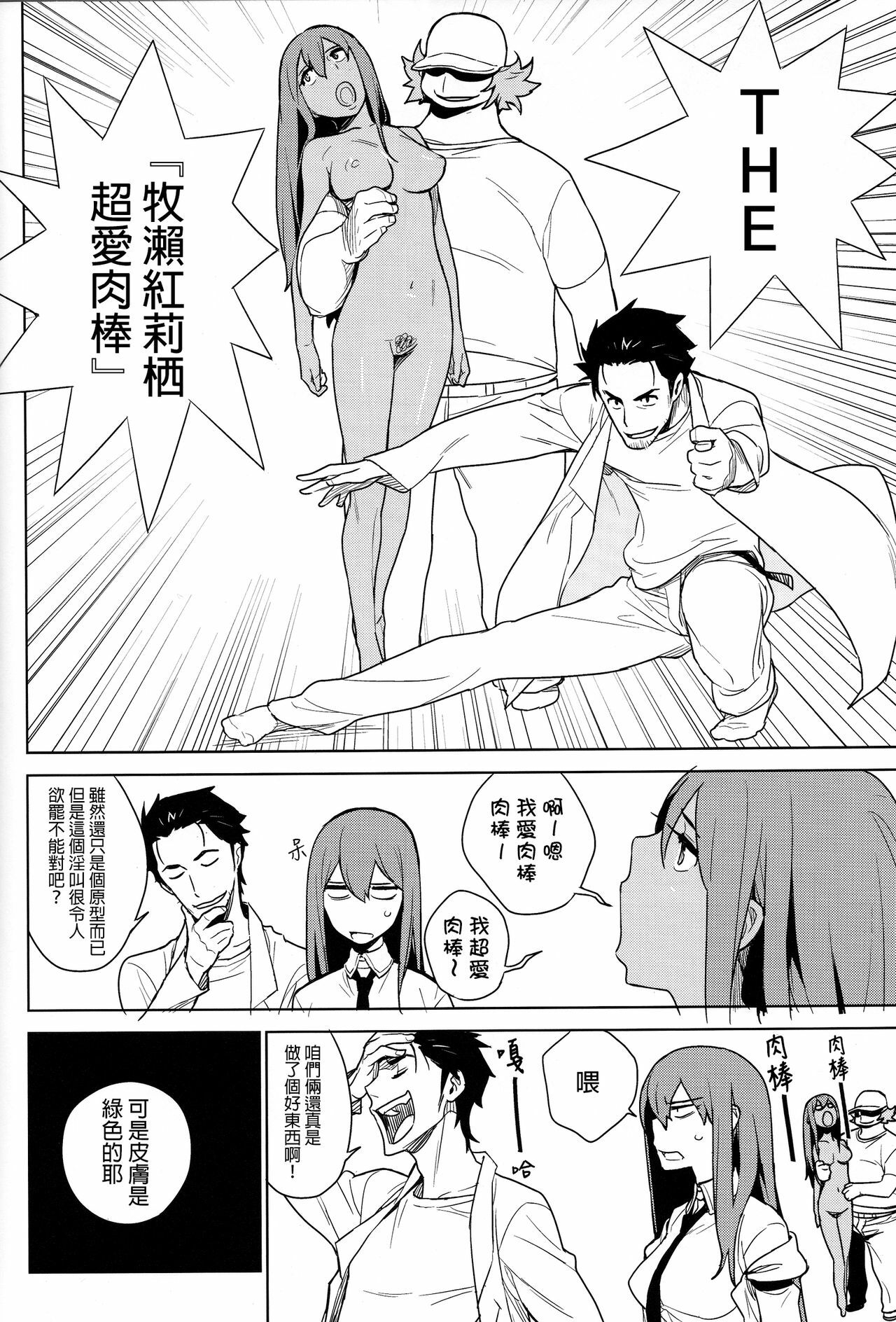 (C80) [enuma elish (Yukimi)] OMD (Steins;Gate) [Chinese] [final個人漢化] page 30 full