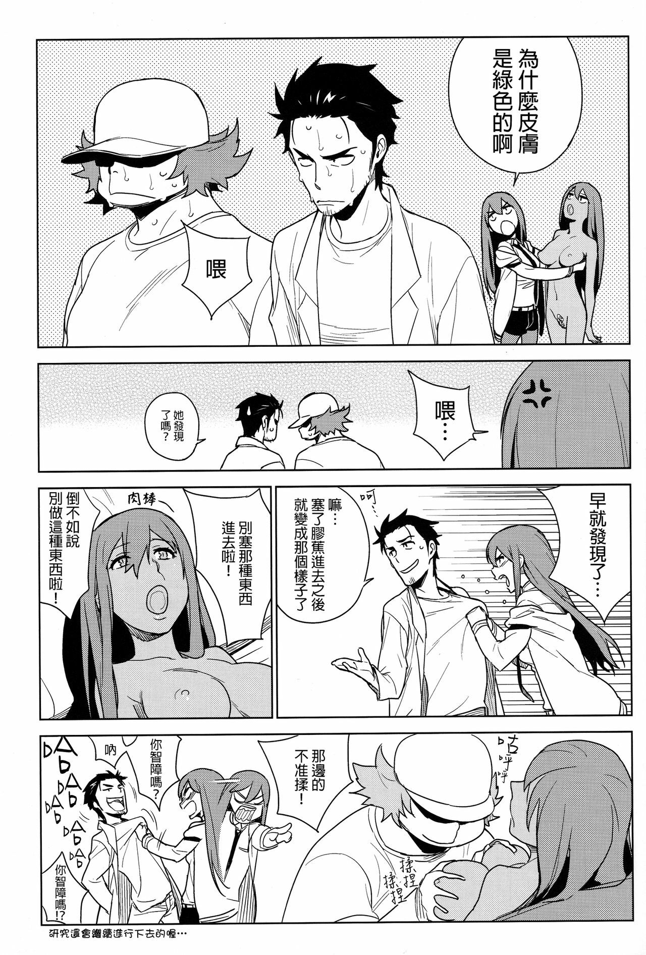 (C80) [enuma elish (Yukimi)] OMD (Steins;Gate) [Chinese] [final個人漢化] page 31 full