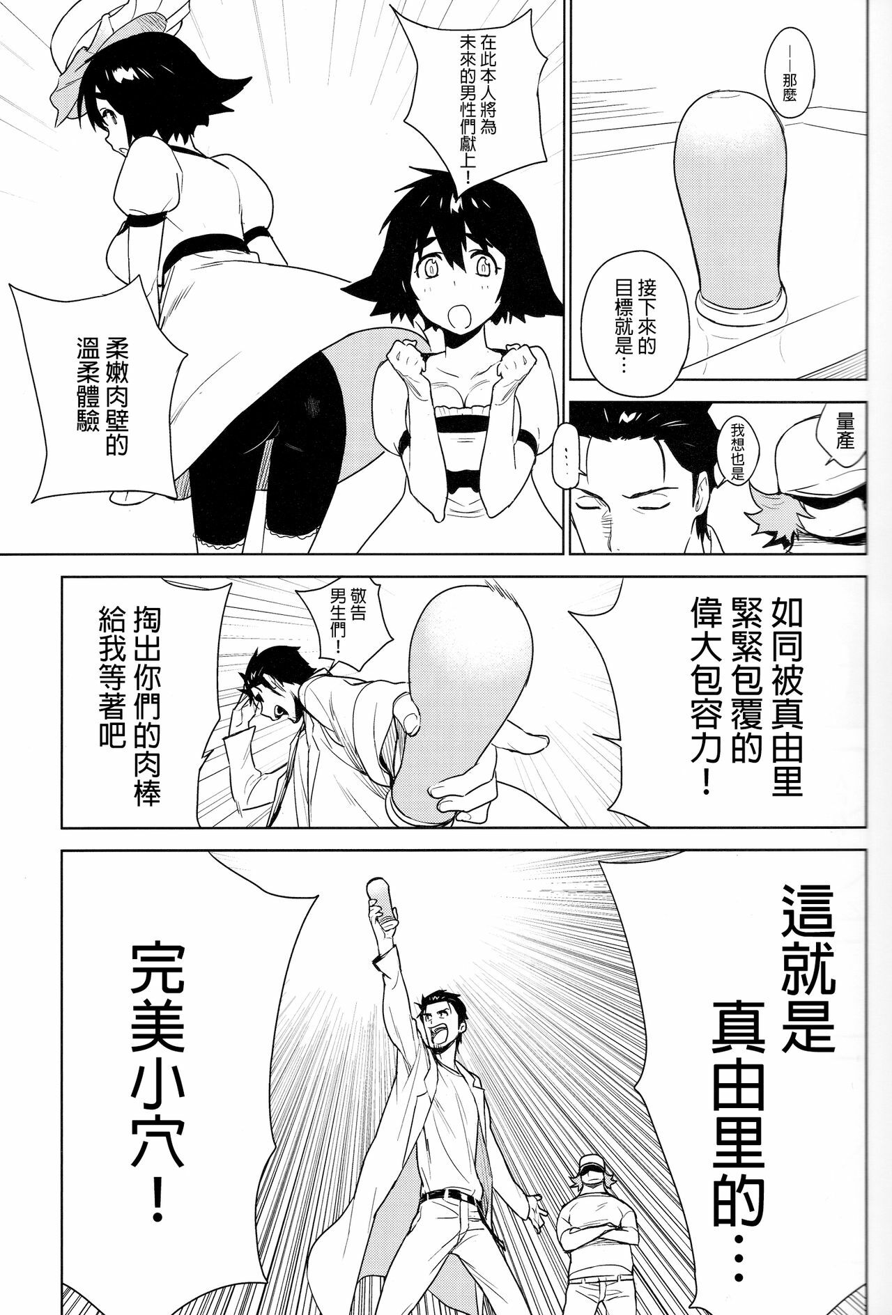 (C80) [enuma elish (Yukimi)] OMD (Steins;Gate) [Chinese] [final個人漢化] page 9 full