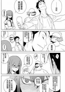 (C80) [enuma elish (Yukimi)] OMD (Steins;Gate) [Chinese] [final個人漢化] - page 10