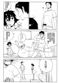 (C80) [enuma elish (Yukimi)] OMD (Steins;Gate) [Chinese] [final個人漢化] - page 23