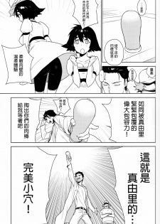 (C80) [enuma elish (Yukimi)] OMD (Steins;Gate) [Chinese] [final個人漢化] - page 9