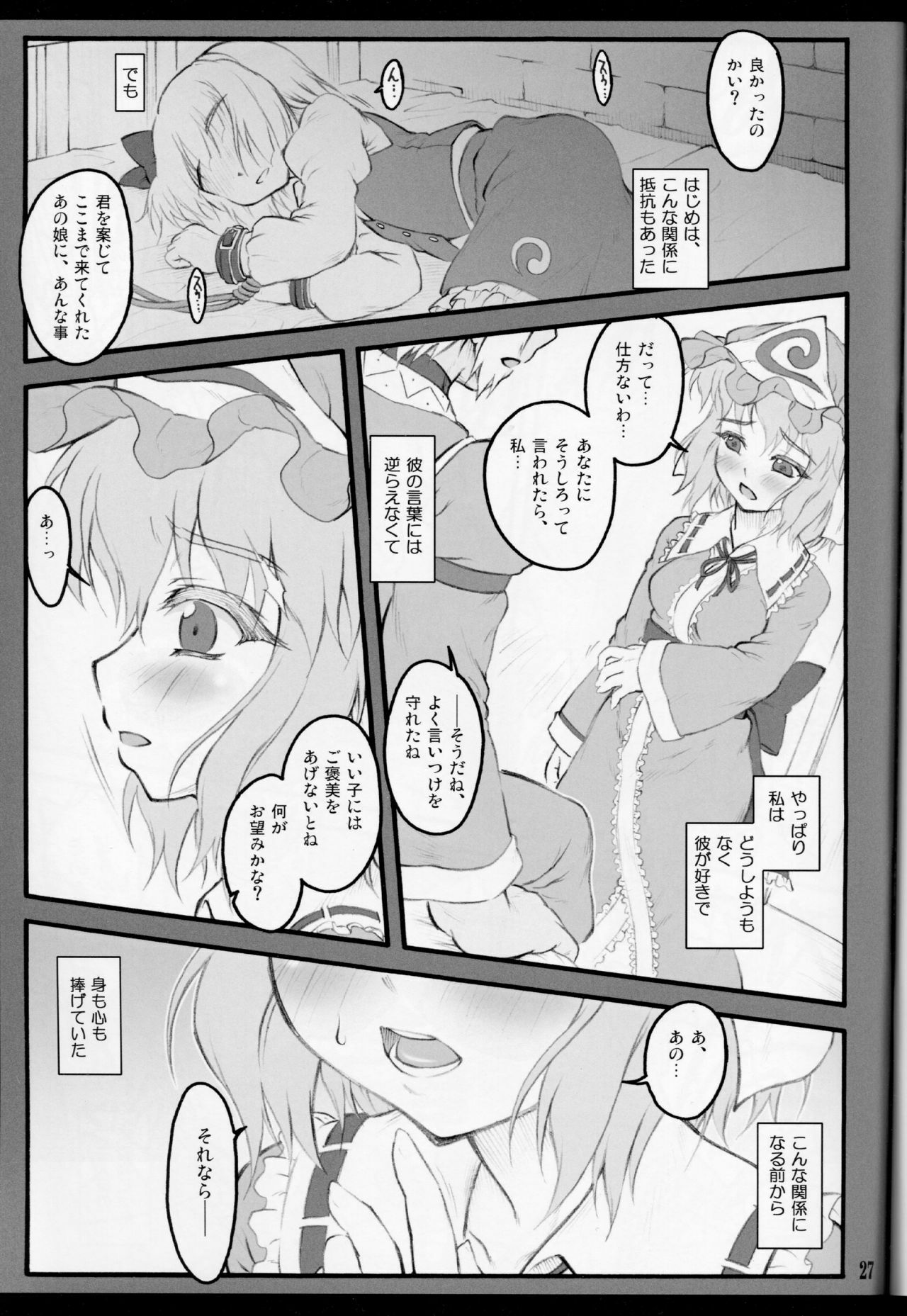 (C80) [CHIRIAKUTA (Yaburebouki Akuta)] Yuyuko ~Touhou Shoujo Saiin~ (Touhou Project) page 27 full