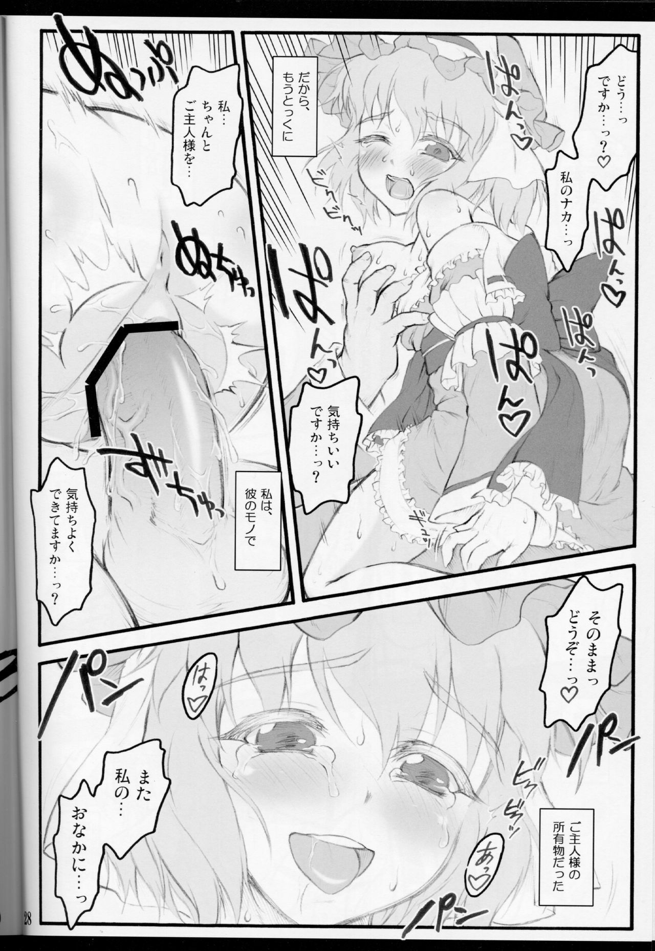 (C80) [CHIRIAKUTA (Yaburebouki Akuta)] Yuyuko ~Touhou Shoujo Saiin~ (Touhou Project) page 28 full