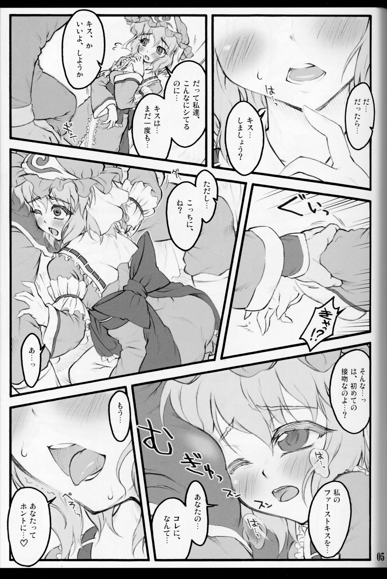 (C80) [CHIRIAKUTA (Yaburebouki Akuta)] Yuyuko ~Touhou Shoujo Saiin~ (Touhou Project) page 5 full