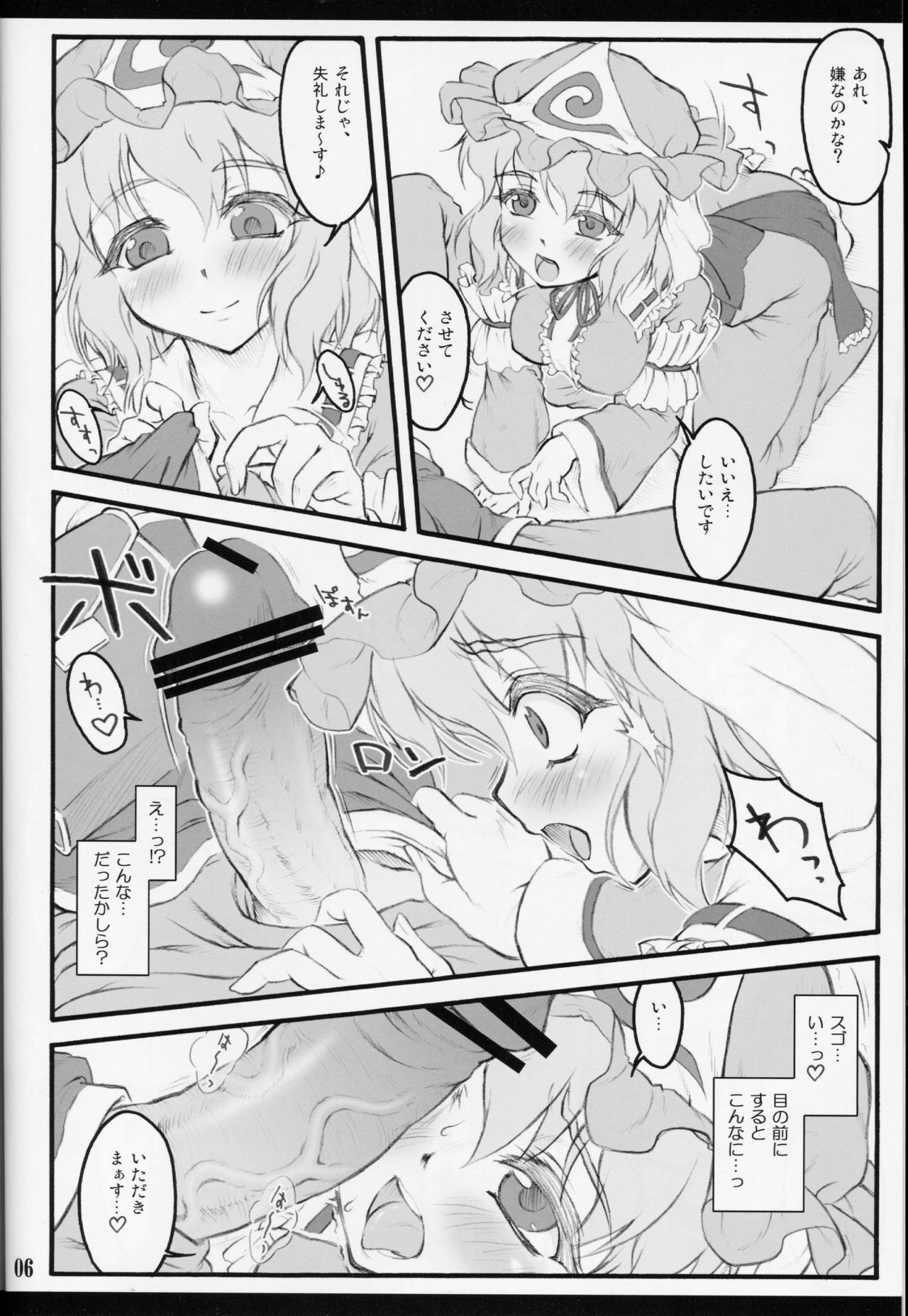 (C80) [CHIRIAKUTA (Yaburebouki Akuta)] Yuyuko ~Touhou Shoujo Saiin~ (Touhou Project) page 6 full