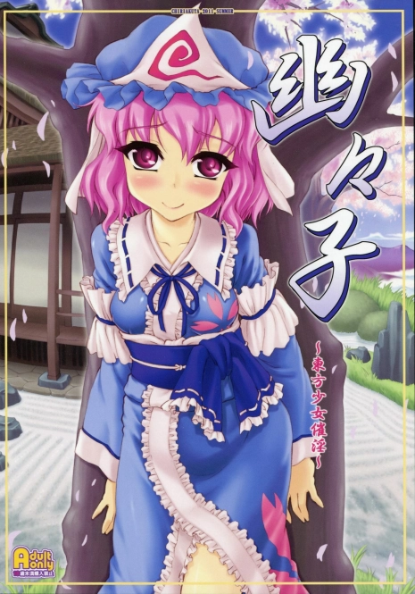 (C80) [CHIRIAKUTA (Yaburebouki Akuta)] Yuyuko ~Touhou Shoujo Saiin~ (Touhou Project)