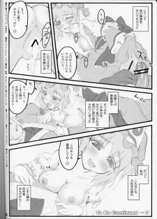 (C80) [CHIRIAKUTA (Yaburebouki Akuta)] Yuyuko ~Touhou Shoujo Saiin~ (Touhou Project) - page 30