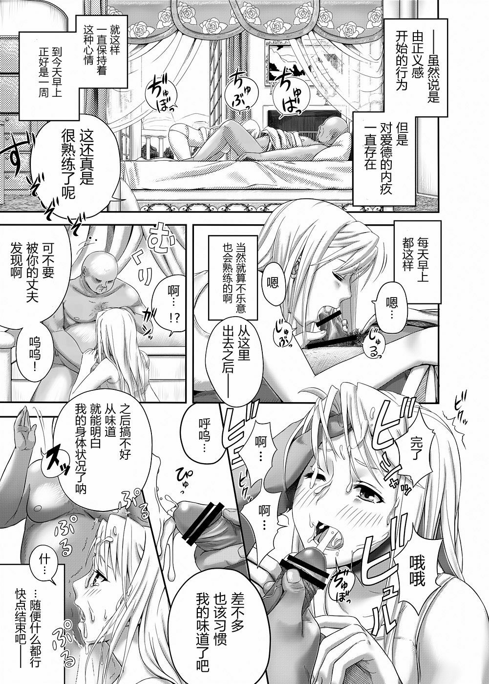 [Kinoko 931% (Taono Kinoko)] Gishi Gishi An An ~ Hentai Fugou ni Netorare Ikkagetsu (Fullmetal Alchemist) [Chinese] [渣渣汉化组] [Digital] page 16 full