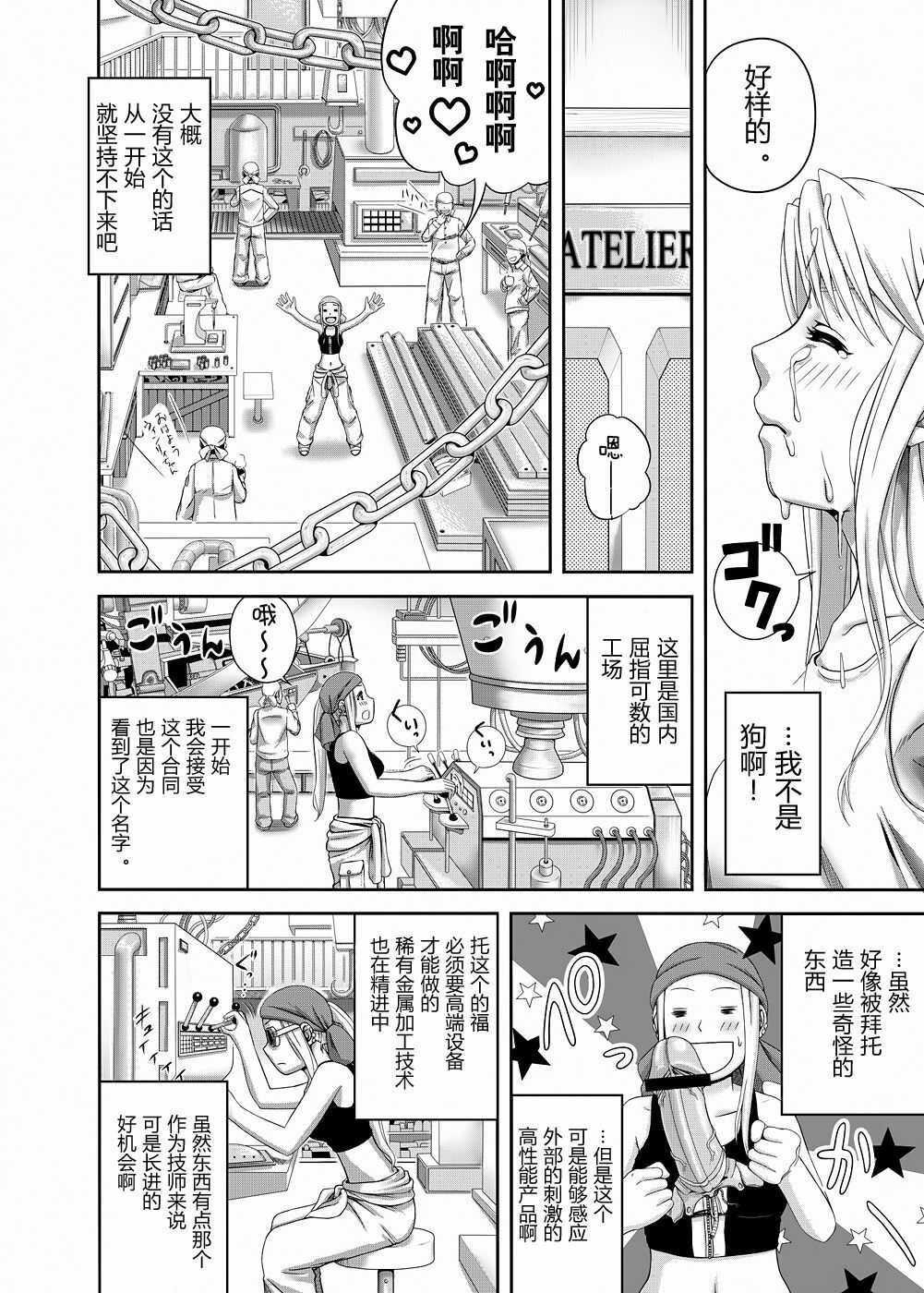 [Kinoko 931% (Taono Kinoko)] Gishi Gishi An An ~ Hentai Fugou ni Netorare Ikkagetsu (Fullmetal Alchemist) [Chinese] [渣渣汉化组] [Digital] page 17 full