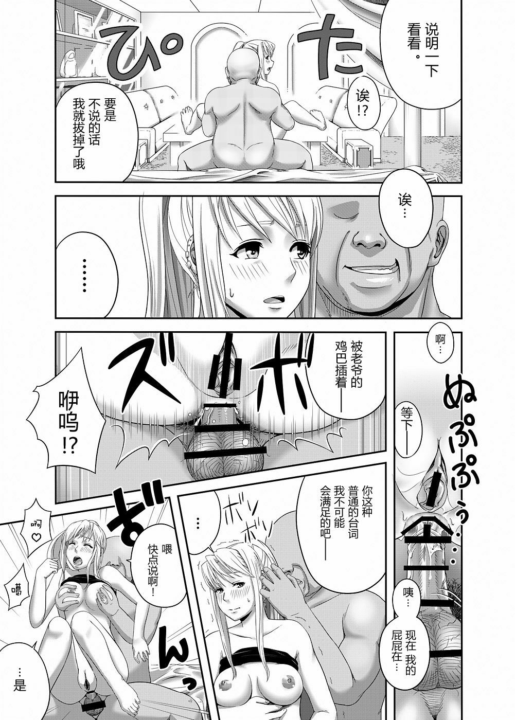 [Kinoko 931% (Taono Kinoko)] Gishi Gishi An An ~ Hentai Fugou ni Netorare Ikkagetsu (Fullmetal Alchemist) [Chinese] [渣渣汉化组] [Digital] page 20 full