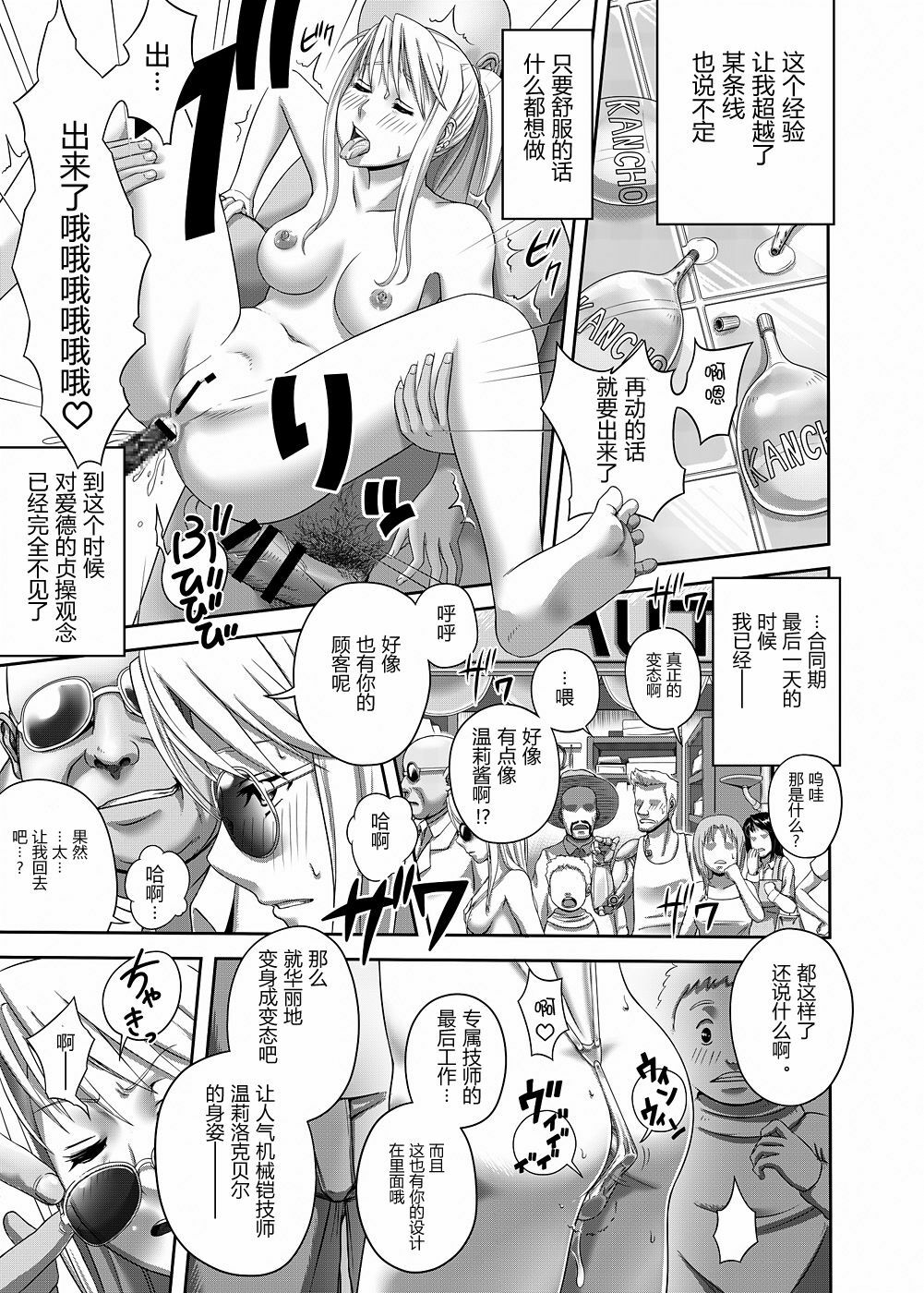 [Kinoko 931% (Taono Kinoko)] Gishi Gishi An An ~ Hentai Fugou ni Netorare Ikkagetsu (Fullmetal Alchemist) [Chinese] [渣渣汉化组] [Digital] page 24 full