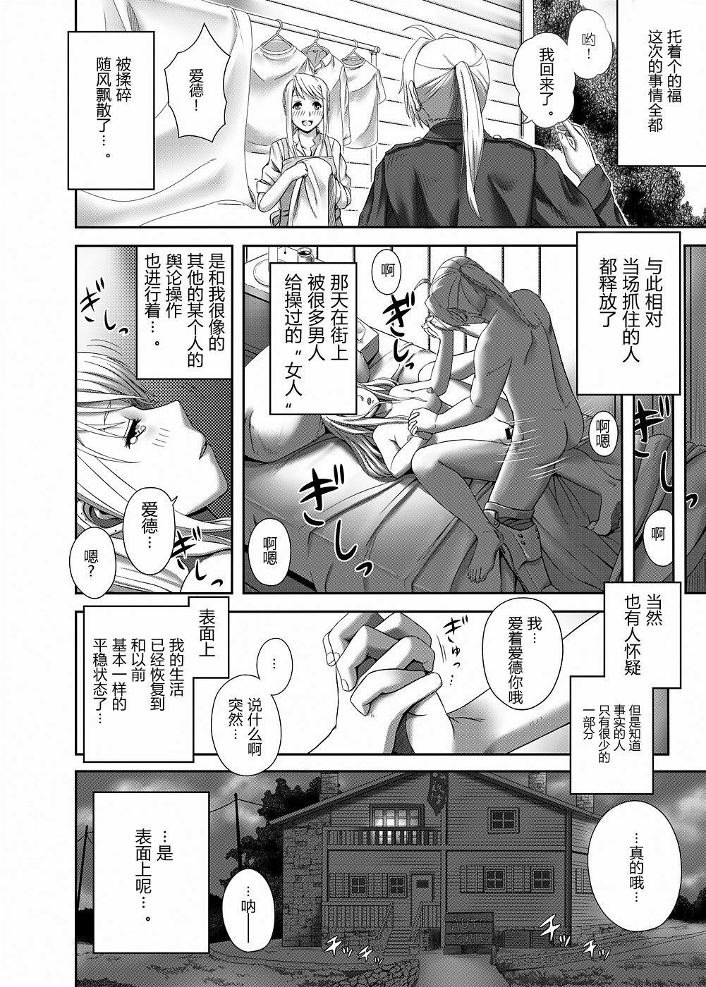 [Kinoko 931% (Taono Kinoko)] Gishi Gishi An An ~ Hentai Fugou ni Netorare Ikkagetsu (Fullmetal Alchemist) [Chinese] [渣渣汉化组] [Digital] page 33 full