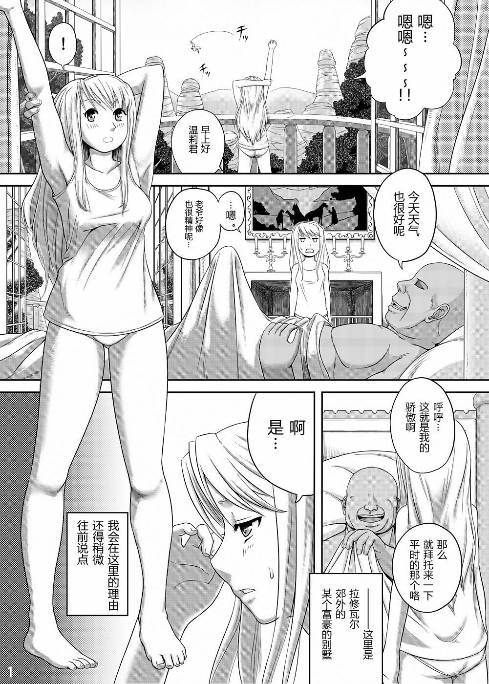 [Kinoko 931% (Taono Kinoko)] Gishi Gishi An An ~ Hentai Fugou ni Netorare Ikkagetsu (Fullmetal Alchemist) [Chinese] [渣渣汉化组] [Digital] page 4 full