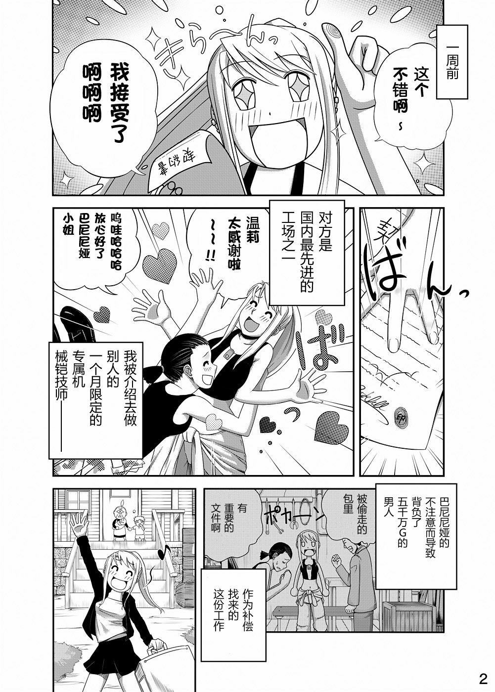 [Kinoko 931% (Taono Kinoko)] Gishi Gishi An An ~ Hentai Fugou ni Netorare Ikkagetsu (Fullmetal Alchemist) [Chinese] [渣渣汉化组] [Digital] page 5 full