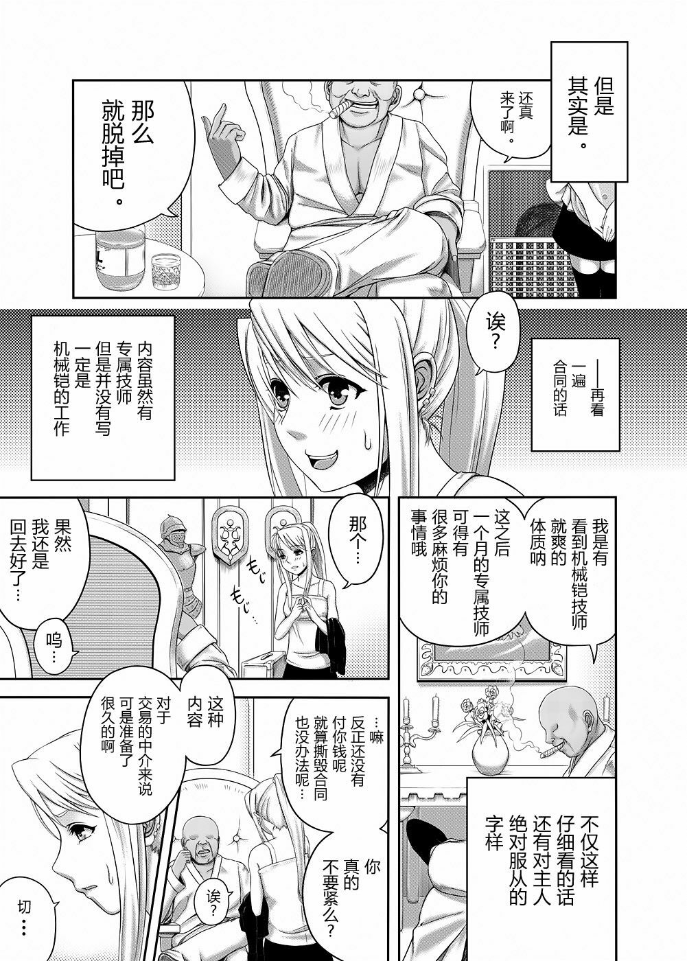 [Kinoko 931% (Taono Kinoko)] Gishi Gishi An An ~ Hentai Fugou ni Netorare Ikkagetsu (Fullmetal Alchemist) [Chinese] [渣渣汉化组] [Digital] page 6 full