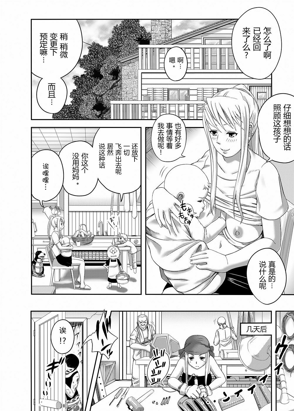 [Kinoko 931% (Taono Kinoko)] Gishi Gishi An An ~ Hentai Fugou ni Netorare Ikkagetsu (Fullmetal Alchemist) [Chinese] [渣渣汉化组] [Digital] page 7 full