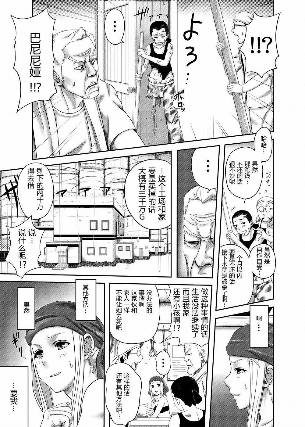 [Kinoko 931% (Taono Kinoko)] Gishi Gishi An An ~ Hentai Fugou ni Netorare Ikkagetsu (Fullmetal Alchemist) [Chinese] [渣渣汉化组] [Digital] page 8 full