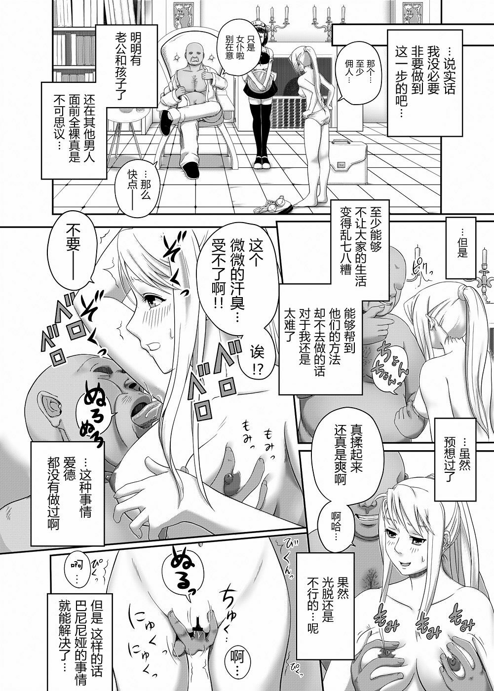 [Kinoko 931% (Taono Kinoko)] Gishi Gishi An An ~ Hentai Fugou ni Netorare Ikkagetsu (Fullmetal Alchemist) [Chinese] [渣渣汉化组] [Digital] page 9 full